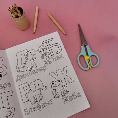 Mini Serbian Colouring Book