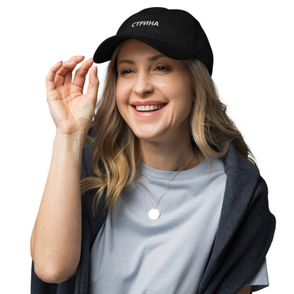 СТРИНА КАПА