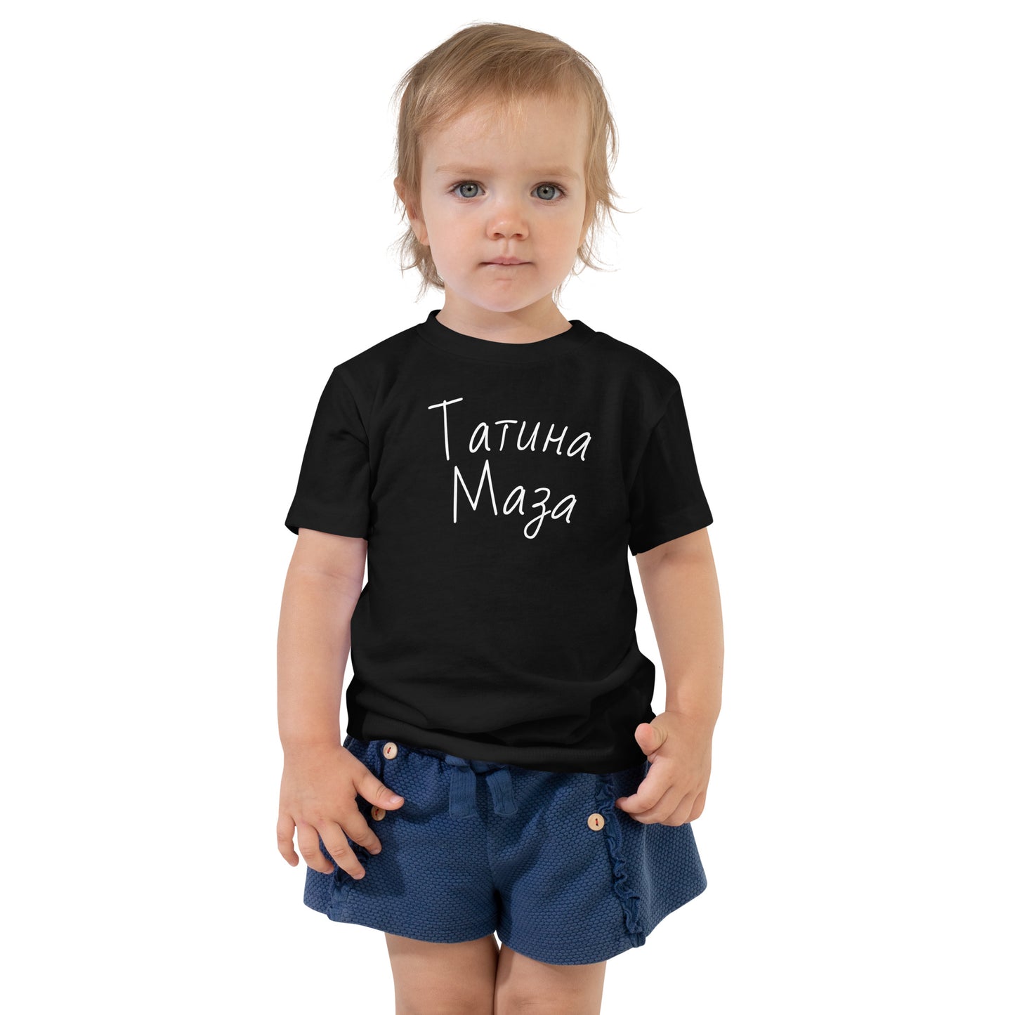 Татина Маза | Kids T-Shirt