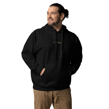 СТРИКО | Hoodie