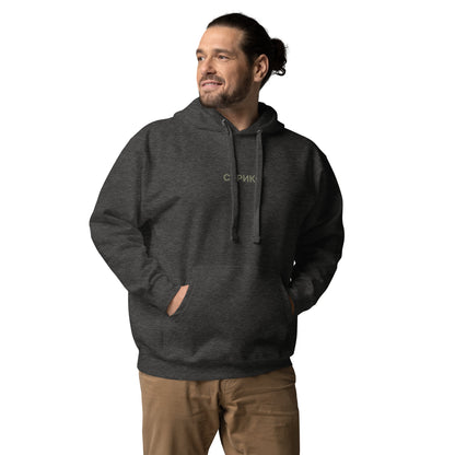 СТРИКО | Hoodie