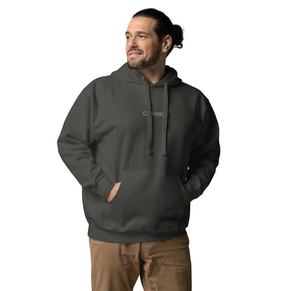 СТРИКО | Hoodie