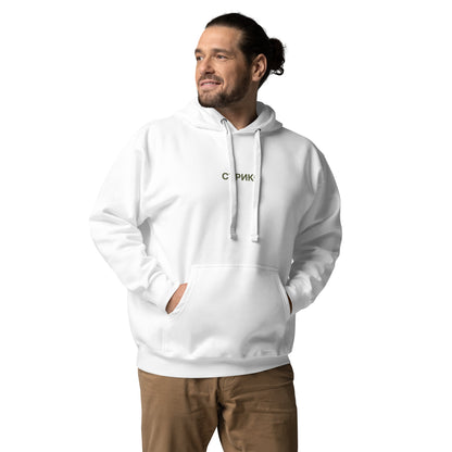 СТРИКО | Hoodie