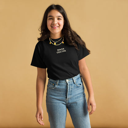 МАЛА СЕСТРА | Youth Tee