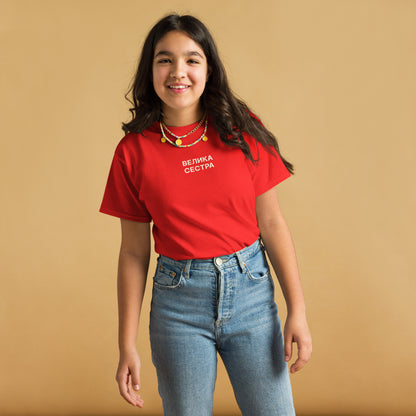 ВЕЛИКА СЕСТРА | Youth Tee